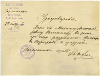 Удостоверение №170, выданное начальником штаба Гатчинского отряда ВРК Романову М.А.