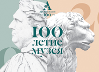 100-летие музея-усадьбы «Архангельское»