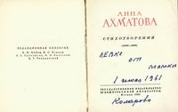 Ахматова Анна Андреевна. Стихотворения (1909-1960) 