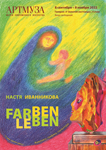   ''FarbenLeben''