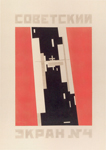 Чашник И.Г. Плакат ''Советский экран № 4''. 1920-е. 