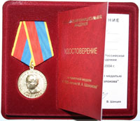 Памятные медали в честь 100-летия со дня рождения великого русского писателя М.А. Шолохова