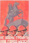 А. А. Грушке. Эскиз плаката. 1942 (Каталог выставки)