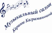 Музыкальный салон Карины Каграмановой в Калининграде