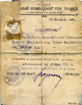 Удостоверение. 1942 г.