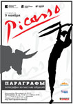 Афиша выставки ''Пабло Пикассо. Параграфы'' в Калининграде