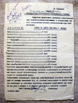 Распоряжение о снабжении нетрудоспособных спецпереселенцев (с. секретно). 16 июня 1931 г.  