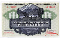 Государственный кредитный билет 1000 (одна тысяча) рублей. 1920 г.