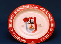 Тарелка декоративная от делегации 16 съезда ВЛКСМ Магнитогорского металлургического комбината