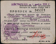 Пропуск на право проезда от ст. Ленинград до ст. Гатчина. 16 июня 1944 г.