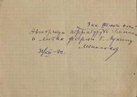 Автограф М.А. Шолохова. 1932 г.