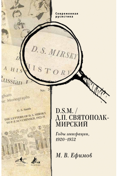 D.S.M. / .. -:  , 19201932