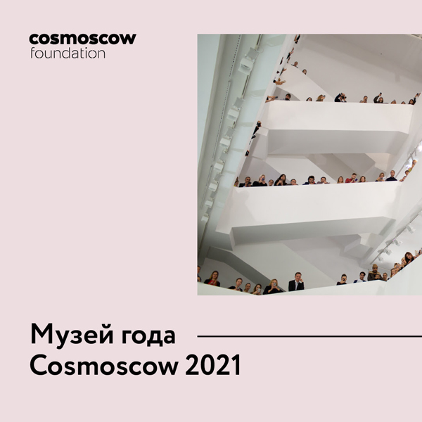   Cosmoscow 2021
