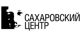 Сахаровский центр. Логотип