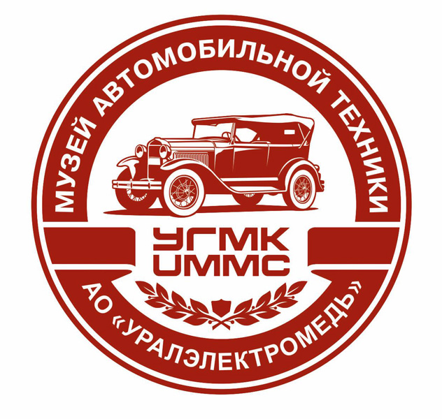 Музей автомобильной техники Уральской горно-металлургической компании. Логотип