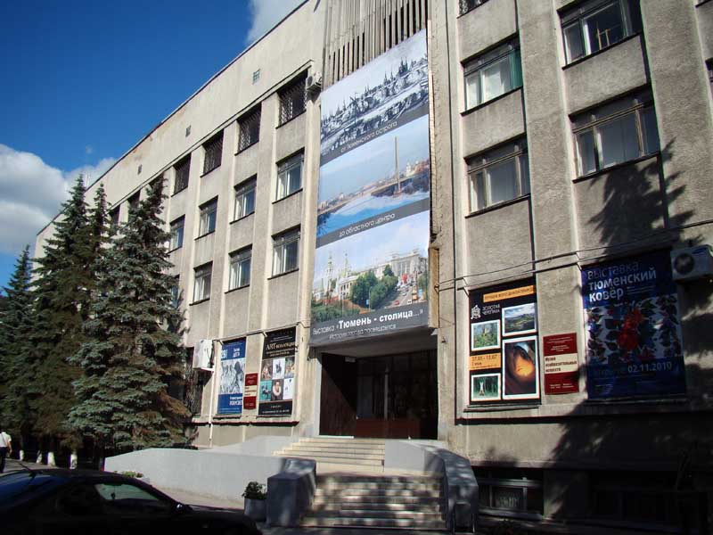 Здание, где находится Тюменский областной музей изобразительных искусств