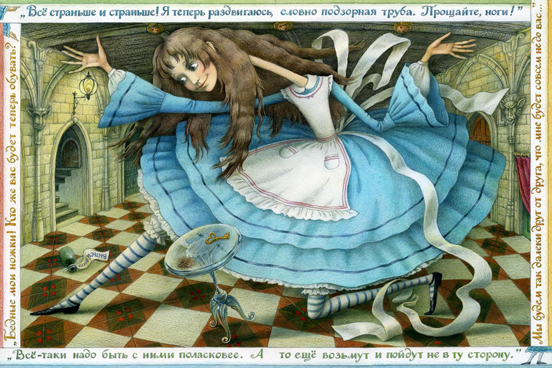 Е. Базанова. Алиса раздвигается как подзорная труба. 2005